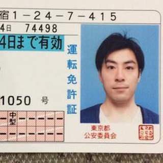 日本驾照 护照 健康证 执照