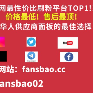 2024最稳刷粉网站|粉来宝|fansbao.cc