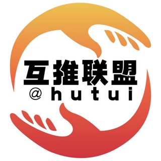 互推 @hutui 公测意见反馈