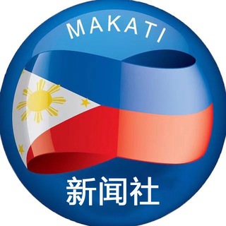 Makati新闻社