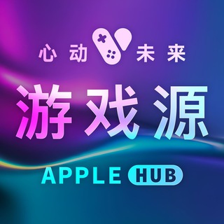Applehub心动源&软件&游戏解锁码