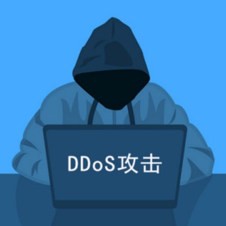 DDOS攻击🥇无视防御