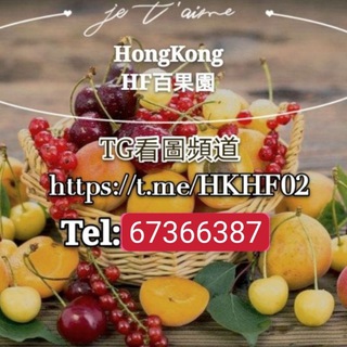 香港HF看圖1⃣Hundred Fruit