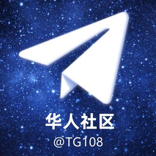 Telegram 华人社区 ?