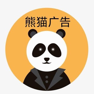 熊猫广告 3u或20口令一条 每晚发福利红包