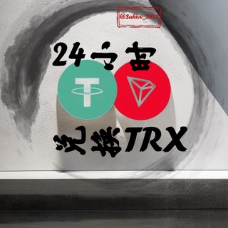 TRX能量自动兑换｜🥇24小时自动兑换