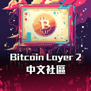 Bitcoin L2, BEVM, Mirror L2, BitSmiley, Merlin, BitLayer 中文社區