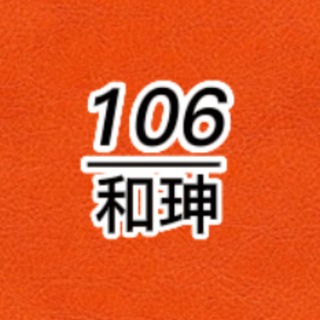 106短信 棋牌 综合盘 色播 体育 彩票
