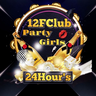 12F Club 24Hours （Party Girl's/过夜/接送）