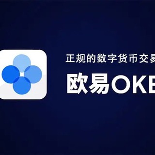 欧意OKX中文频道