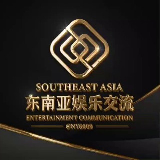 东南亚社区《娱乐交流》