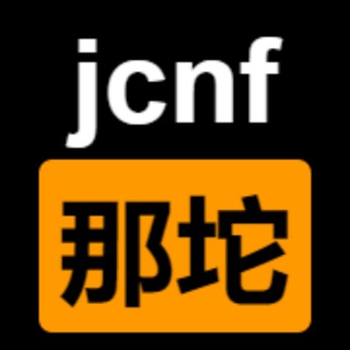 jcnf-那坨 | 将合租进行到底