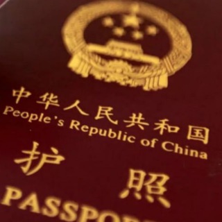护照办理，全球偷渡、限制出境，三国身份