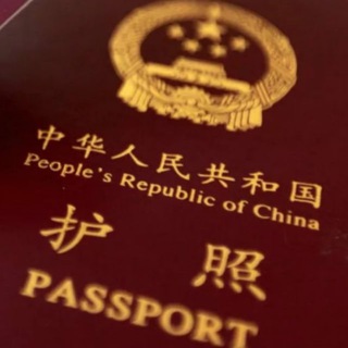 办理护照、身份证、全球偷渡、限制出境、三国身份、移民