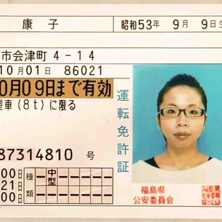 日本驾照护照