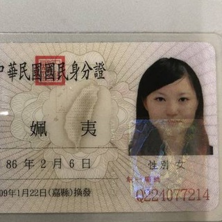 台湾护照 身份证 营业执照