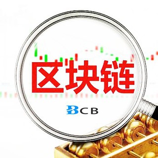 区块链BCB资讯群