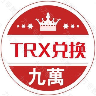 TRX兑换🔥能量出售及能量机制介绍🔥 24H在线自助🔥