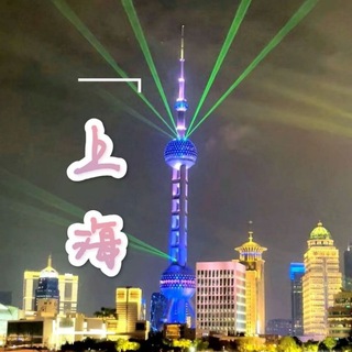 上海（认证资源）