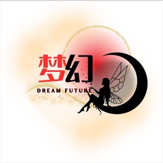 Dream Future 梦幻 🔞 频道