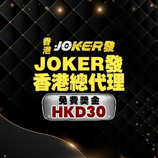 Joker發HK