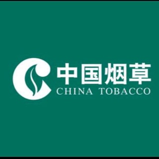 中国烟草有限责任公司