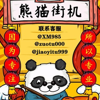 熊猫街机 官方正版网银 火币 手机银行生成器