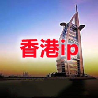 迪拜流量卡商（香港ip 中国ip）