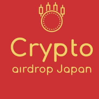 ⛩️ CRYPTO AIRDROP 日本 ㊗️
