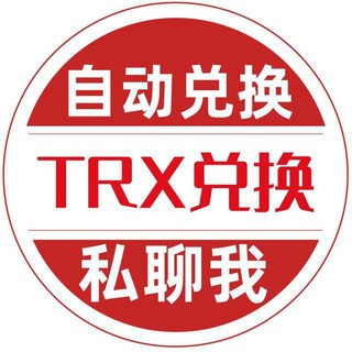 小龙(TRX能量兑换群)