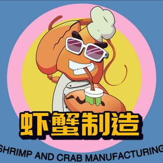 虾蟹制造☞捞汁小海鲜☞东北菜定制