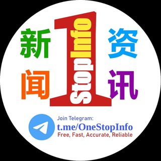 One Stop Info 新闻资讯