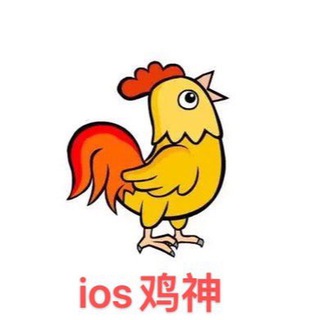 ios鸡神-专注分享破解