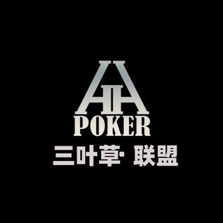德州扑克 hh poker 联盟 德扑圈 俱乐部♠️