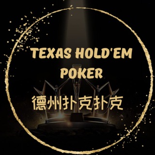 德州扑克 Texas Hold’em Sihanoukville