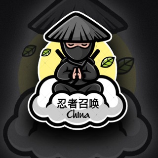 忍者召唤 China Ninja Chat 🇨🇳