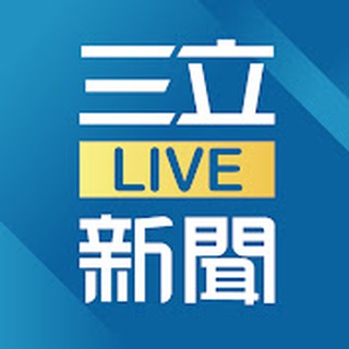 三立live新聞