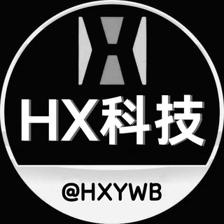 HX-科技工具 通知群