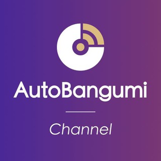 AutoBangumi - 全自动追番工具