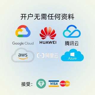 全球CDN/阿里云/腾讯云/aws/谷歌云，免实名服务器