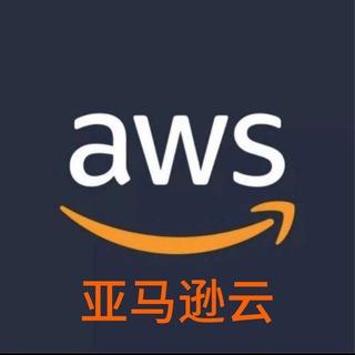 亚马逊aws👍国际阿里云服务器❤️腾讯云账号免费