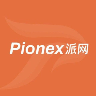 加密货币USDT Pionex 派网 网格量化交易