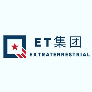 ET集团 全类收粉