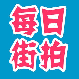 街拍（精选）黑丝美腿