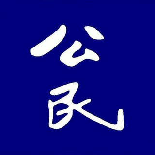 中华民国大陆公民党公告频道