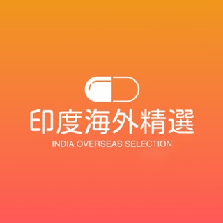 印度代购🇮🇳伟哥💊性药🍆助勃延时l阳痿早泄l双效l万艾可l希爱力l艾力达l必利劲