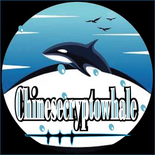 🐳CHINESE CRYPTO WHALES 🇨🇳🇨🇳💷 🐳 || 大鯨魚